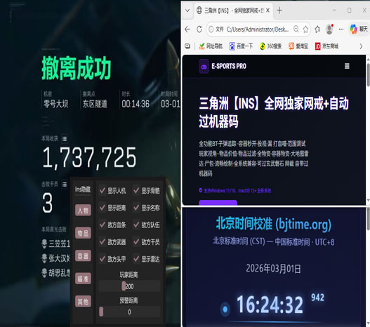 三角洲行动寒雪辅助软件效果